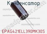 Конденсатор EPAG421ELL390MK30S