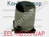 Конденсатор EEE-HBJ331UAP фотография 2.