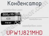 Конденсатор UPW1J821MHD фотография 2.