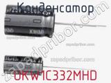Конденсатор UKW1C332MHD фотография 2.