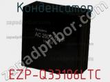 Конденсатор EZP-Q33106LTC фотография 2.