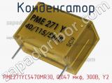 Конденсатор PME271YC5470MR30, 0,047 мкф, 300В, Y2 фотография 2.