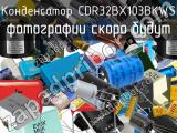 Конденсатор CDR32BX103BKWS 