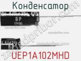 Конденсатор UEP1A102MHD фотография 3.