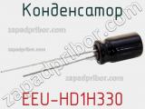 Конденсатор EEU-HD1H330 фотография 2.
