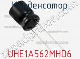 Конденсатор UHE1A562MHD6 