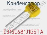 Конденсатор C315C681J1G5TA фотография 2.