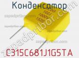 Конденсатор C315C681J1G5TA фотография 3.
