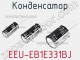 Конденсатор EEU-EB1E331BJ фотография 2.