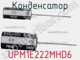 Конденсатор UPM1E222MHD6 