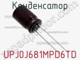 Конденсатор UPJ0J681MPD6TD фотография 2.