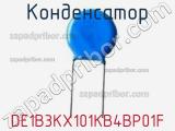 Конденсатор DE1B3KX101KB4BP01F фотография 2.