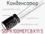 Конденсатор 50PK100MEFC8X11.5 фотография 2.