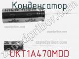 Конденсатор UKT1A470MDD фотография 2.