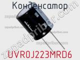 Конденсатор UVR0J223MRD6