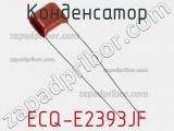 Конденсатор ECQ-E2393JF 