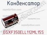 Конденсатор EGXF350ELL112ML15S 