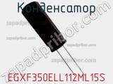 Конденсатор EGXF350ELL112ML15S фотография 2.