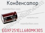 Конденсатор EGXF251ELL680MK30S 