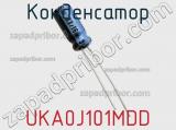 Конденсатор UKA0J101MDD фотография 2.