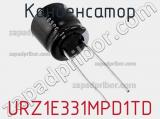 Конденсатор URZ1E331MPD1TD фотография 2.