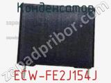 Конденсатор ECW-FE2J154J фотография 2.