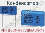 Конденсатор PHE840MA5220MA01R17 