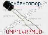Конденсатор UMP1C4R7MDD фотография 2.