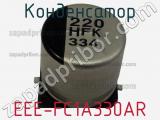 Конденсатор EEE-FC1A330AR фотография 2.
