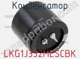Конденсатор LKG1J332MESCBK фотография 2.