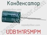 Конденсатор UDB1H1R5MPM фотография 2.
