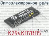 К294КП7ВП5