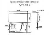 К294КП7ВП5 схема, чертеж оптоэлектронного реле.