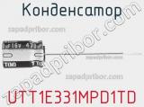 Конденсатор UTT1E331MPD1TD