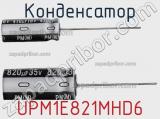 Конденсатор UPM1E821MHD6 фотография 2.