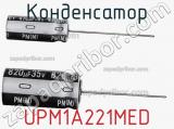 Конденсатор UPM1A221MED фотография 2.