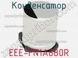 Конденсатор EEE-FN1A680R фотография 2.
