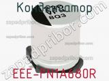 Конденсатор EEE-FN1A680R фотография 3.