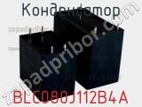 Конденсатор BLC080J112B4A фотография 2.