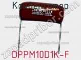 Конденсатор DPPM10D1K-F 