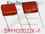Конденсатор DPPM20D22K-F 