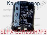 Конденсатор SLPX152M200H7P3 фотография 2.