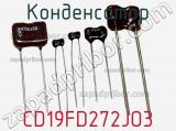 Конденсатор CD19FD272JO3 фотография 2.