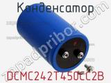 Конденсатор DCMC242T450CC2B фотография 2.
