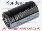 Конденсатор 25USC15000MEFCSN30X25 фотография 2.