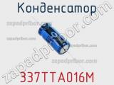 Конденсатор 337TTA016M