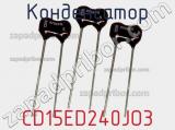 Конденсатор CD15ED240JO3 фотография 2.