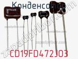 Конденсатор CD19FD472JO3 фотография 2.