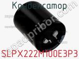 Конденсатор SLPX222M100E3P3 фотография 3.