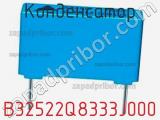 Конденсатор B32522Q8333J000 фотография 2.